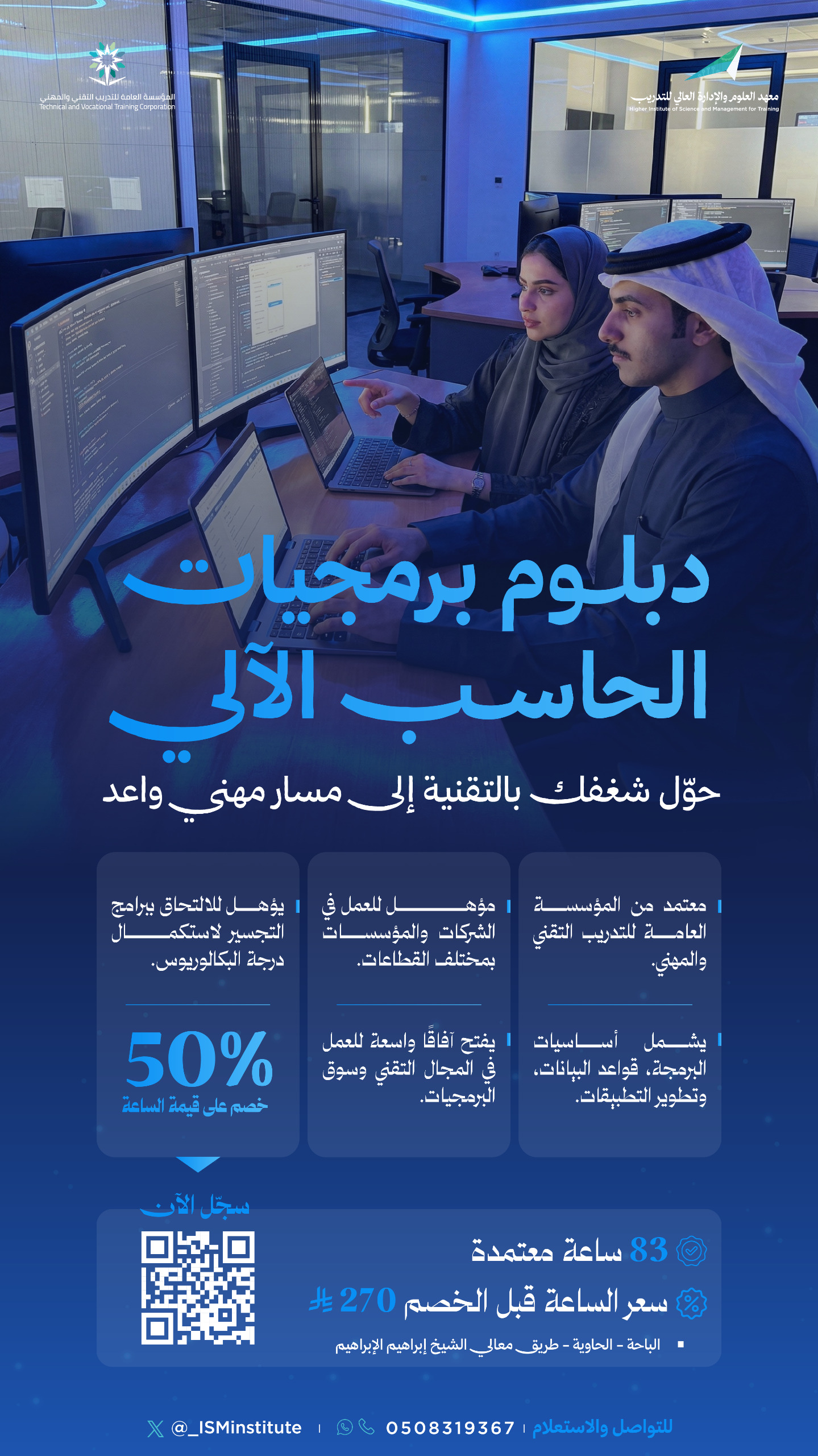 دبلوم برمجيات الحاسب الألي