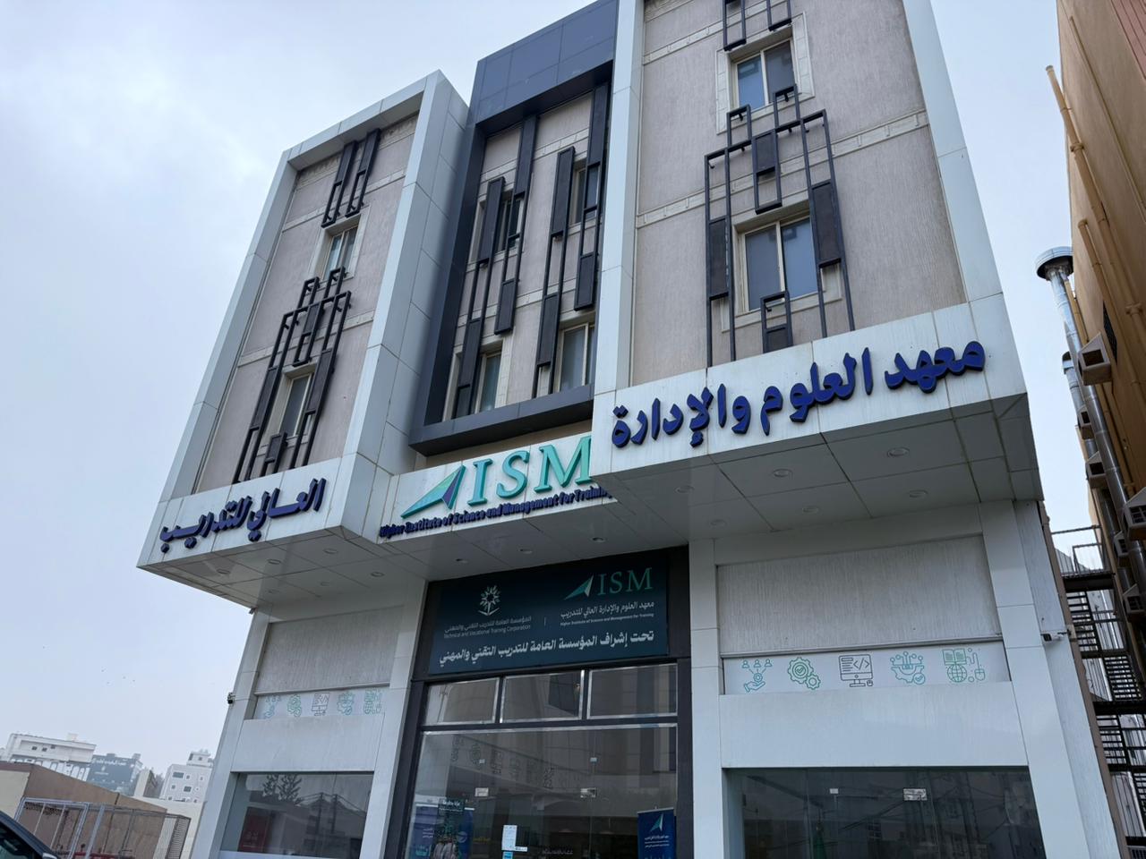 المعهد